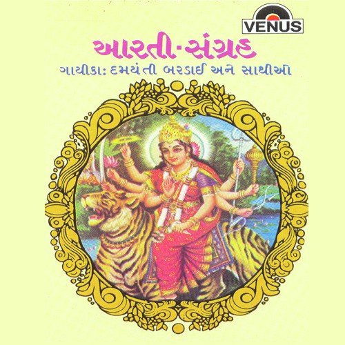 Vishwambhari stuti lyrics